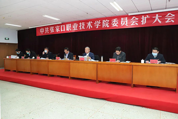 中共万象城娱乐awc线路委员会（扩大）会议研究部署学院“十四五”发展规划和二〇三五年远景目标