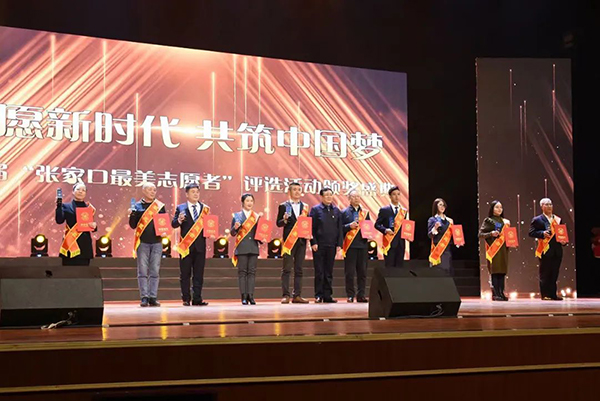 万象城官网师生获评第三届张家口最美志愿者