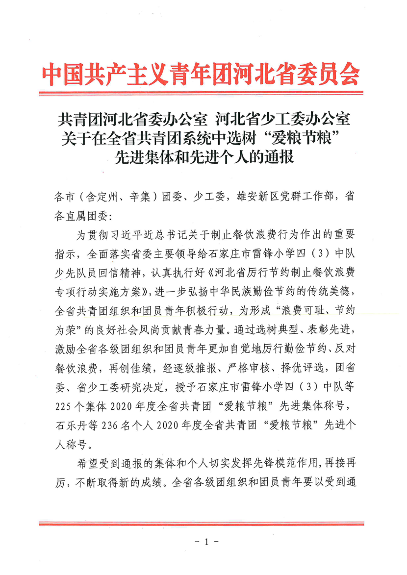 万象城官网团委获评全省共青团“爱粮节粮”先进集体