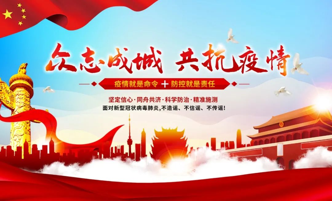 青春有担当，抗疫正当时 | 学院上下不松懈 师生同心共战“疫”