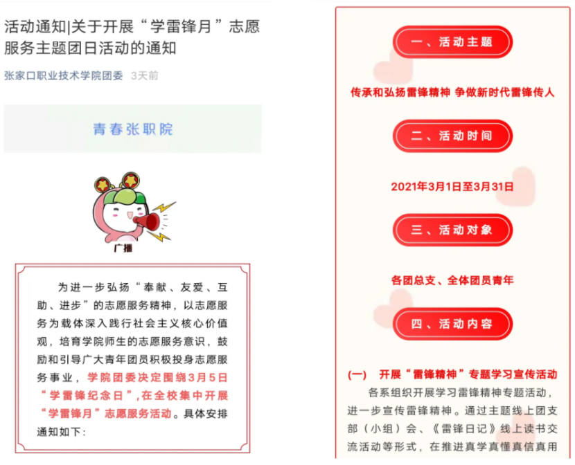 学院掀起“学雷锋月”主题志愿服务活动热潮