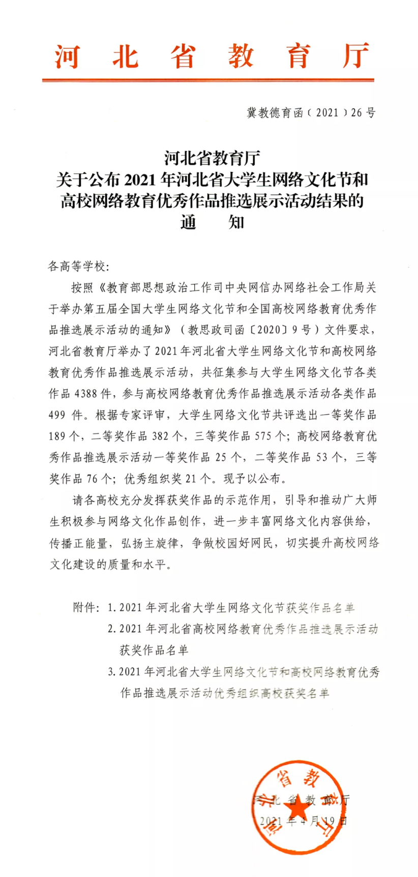 喜报 | 万象城官网学生原创微视频荣获2021年河北省大学生网络文化节一等奖