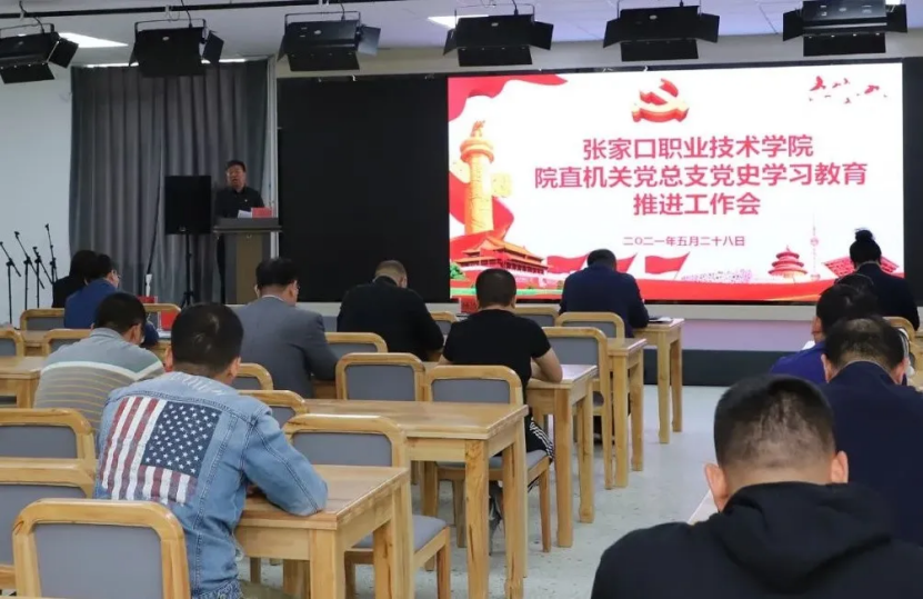 院直机关党总支就深入推进党史学习教育进行再部署