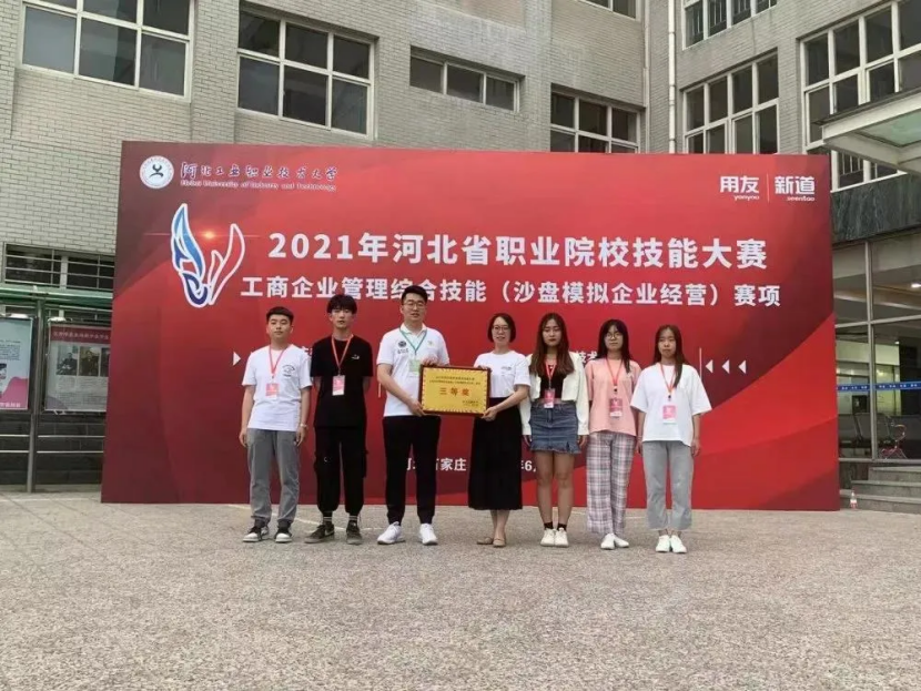 喜报｜万象城官网师生夺得河北省职业院校技能大赛工商企业管理综合技能（沙盘模拟企业经营）比赛三等奖