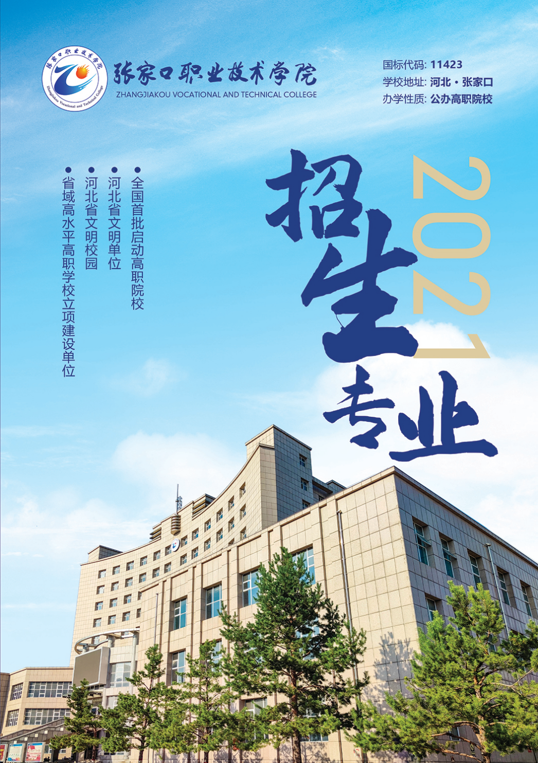 万象城娱乐awc线路2021年招生专业