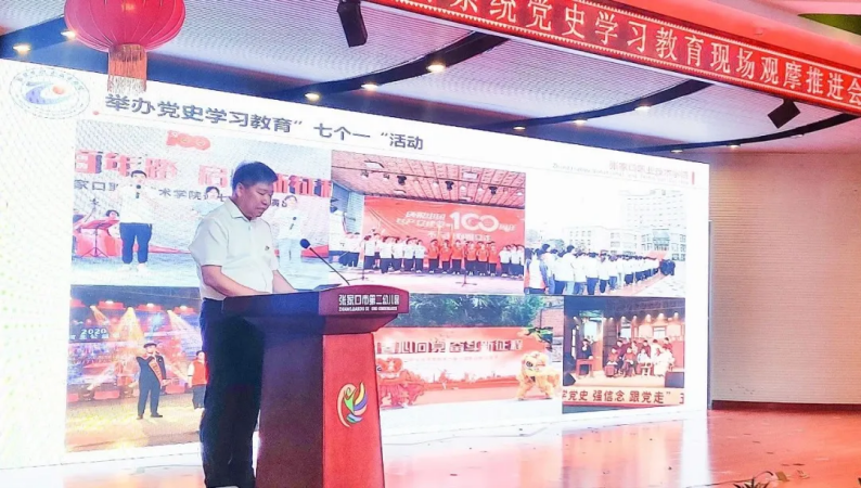 万象城官网在全市教育系统党史学习教育现场观摩推进会上作典型发言