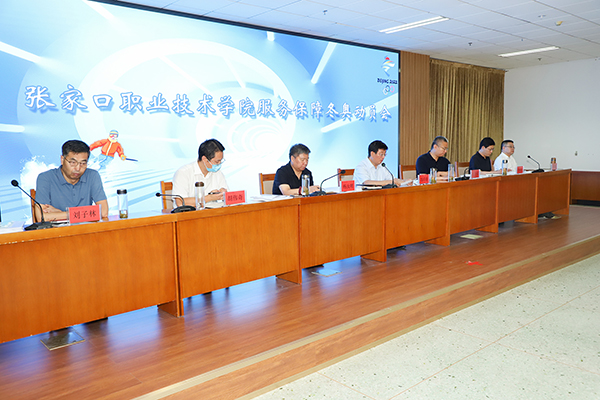 万象城官网召开服务保障冬奥动员会