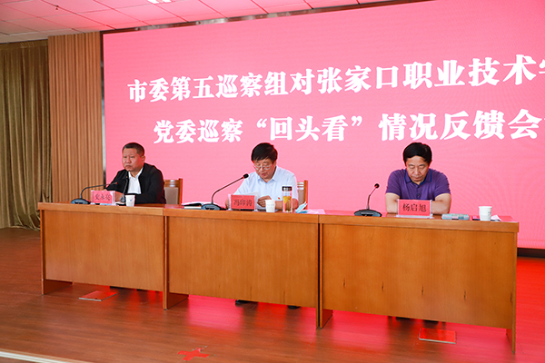 市委第五巡察组向万象城娱乐awc线路党委反馈巡察“回头看”情况