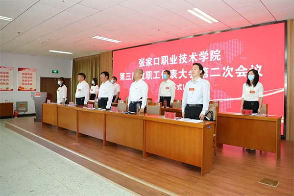 学院第三届教职工代表大会第二次会议召开