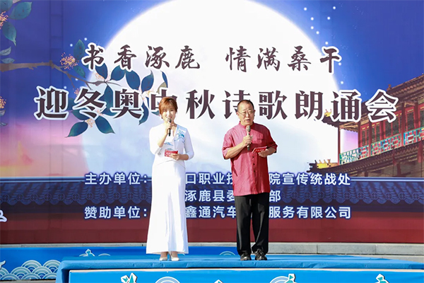 万象城官网与涿鹿县联合举办“书香涿鹿 情满桑干”迎冬奥中秋诗歌朗诵会