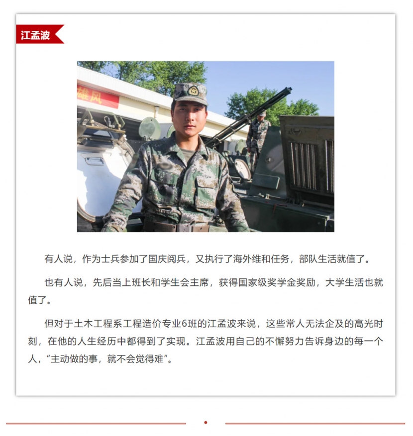 榜样的力量 | 江孟波：“主动做的事，就不会觉得难”