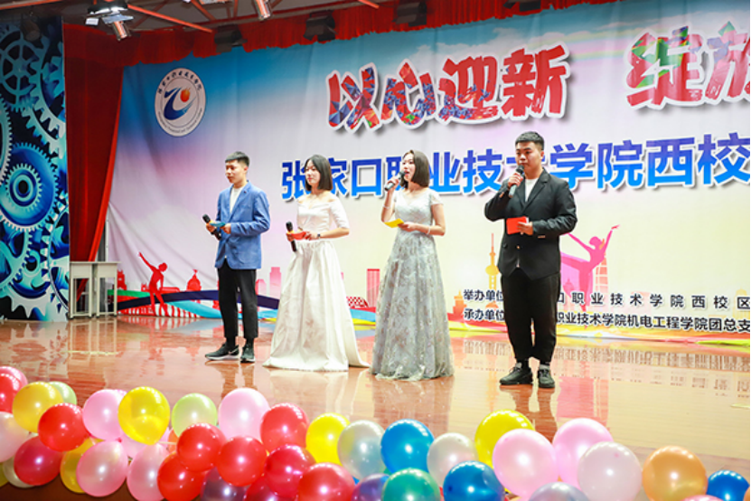 以心迎新 绽放青春 | 学院西校区迎新晚会精彩上演