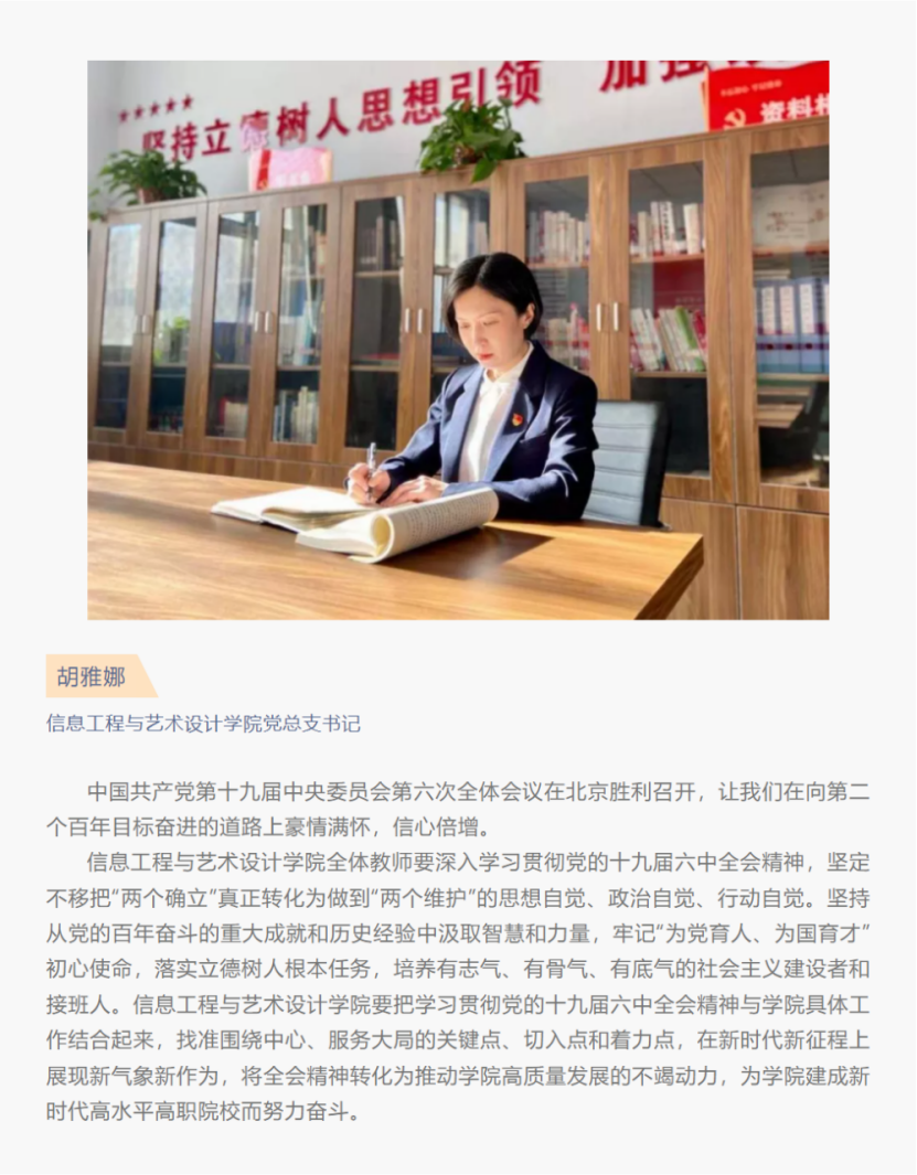 张职院热议 | 信息工程与艺术设计学院师生热议党的十九届六中全会精神