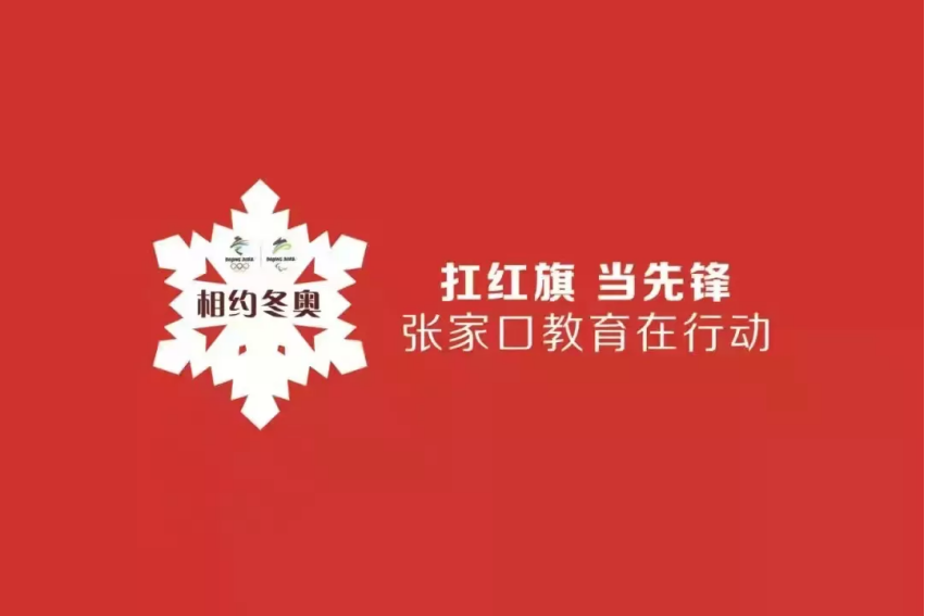 相约冬奥——扛红旗、当先锋 | 万象城官网青年教师金铭钰荣获第十三届“中国青年志愿者优秀个人奖”