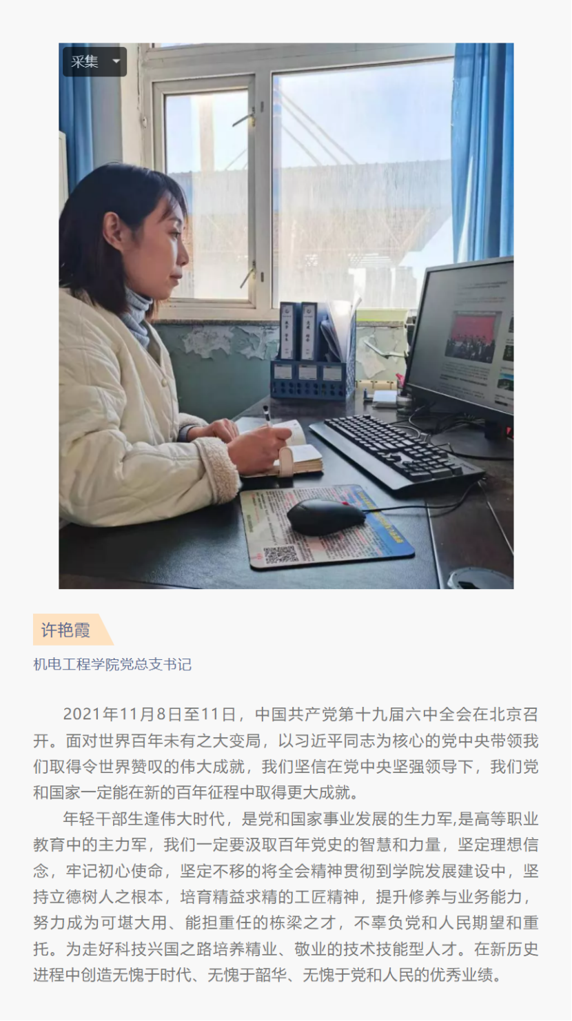 张职院热议 | 机电工程学院师生热议党的十九届六中全会精神