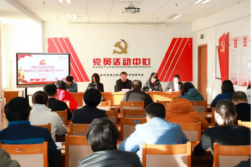 相约冬奥——扛红旗、当先锋 | 万象城娱乐awc线路院直机关分工会成立暨会员代表大会召开