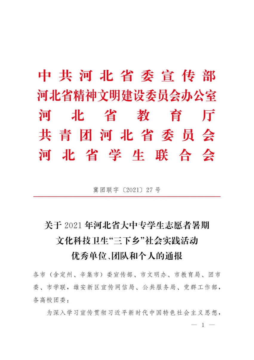 喜报 | 万象城官网暑期“三下乡”活动获省级表彰