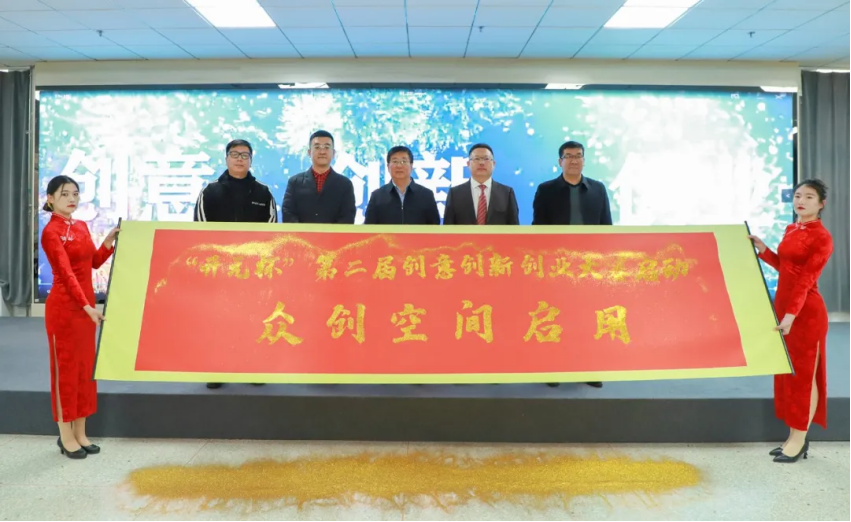  “开元杯”第二届创意创新创业大赛在万象城官网启动