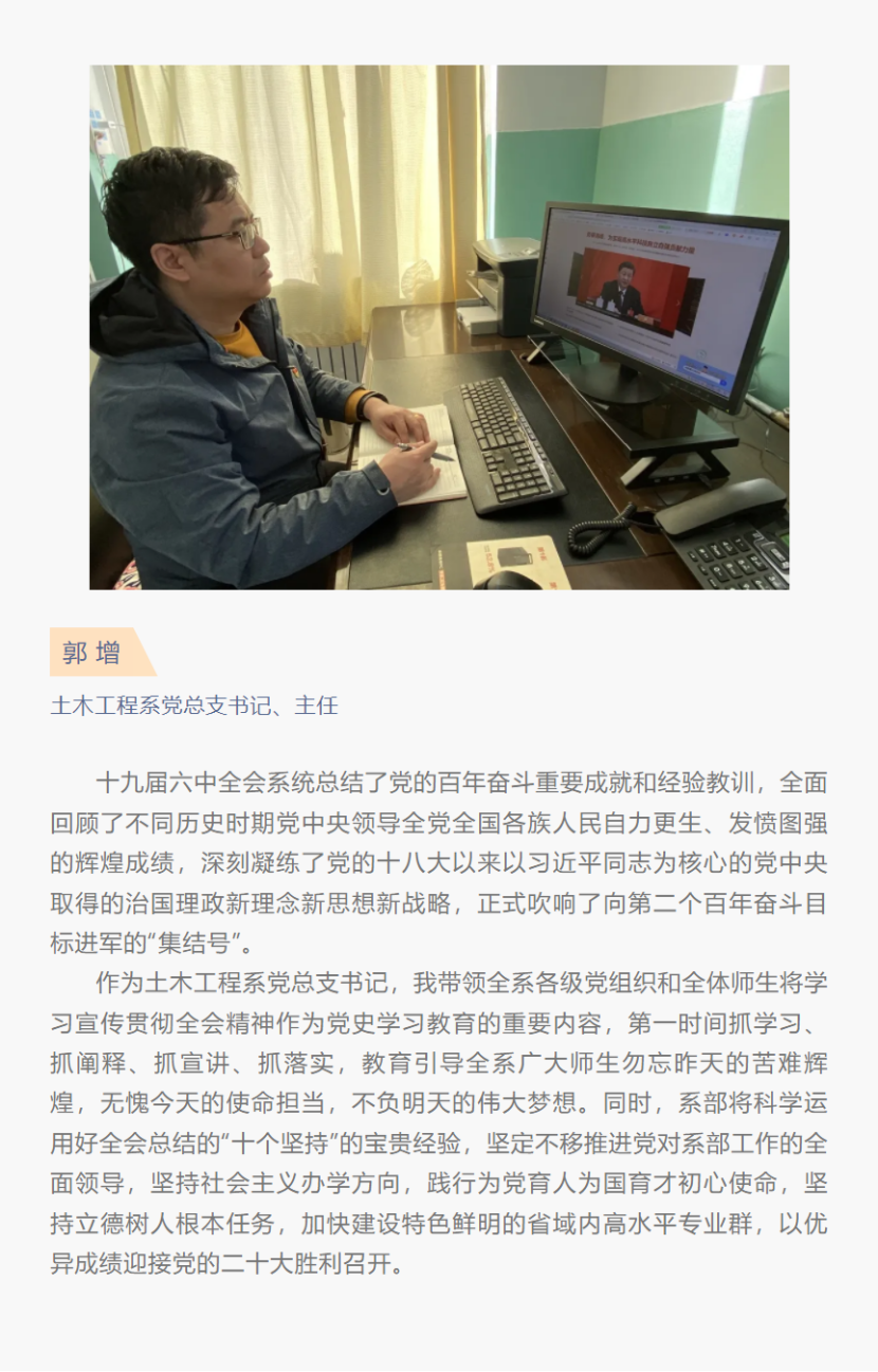 张职院热议 | 土木工程系师生深入学习领会党的十九届六中全会精神