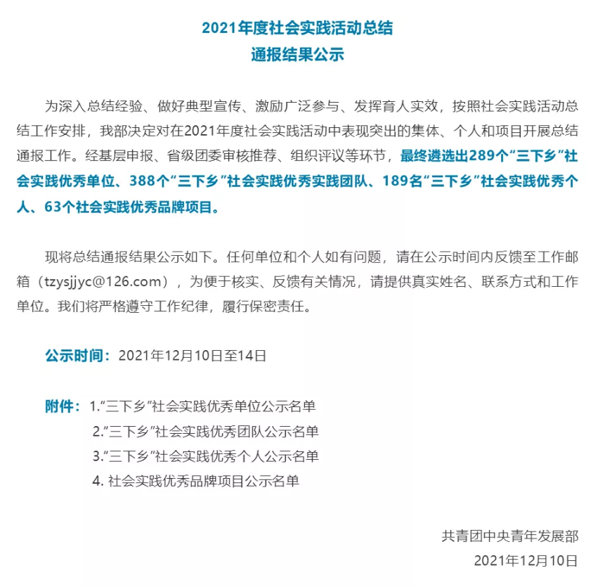 喜报 | 万象城官网团委荣获2021年全国大中专学生志愿者暑期“三下乡”社会实践活动优秀单位