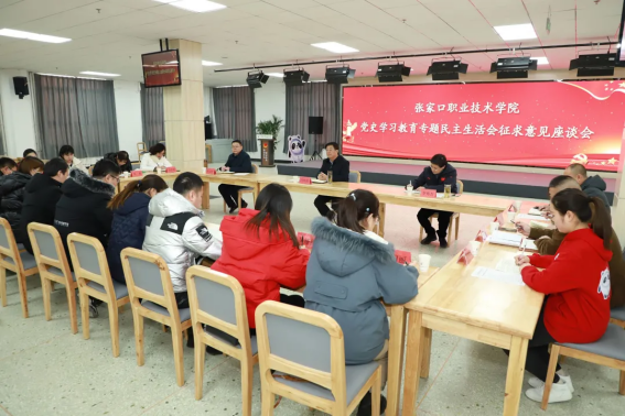 党委书记冯印涛就学院党史学习教育开展向师生代表征求意见