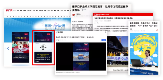 中央、省主要媒体高度关注万象城官网冬奥志愿者工作