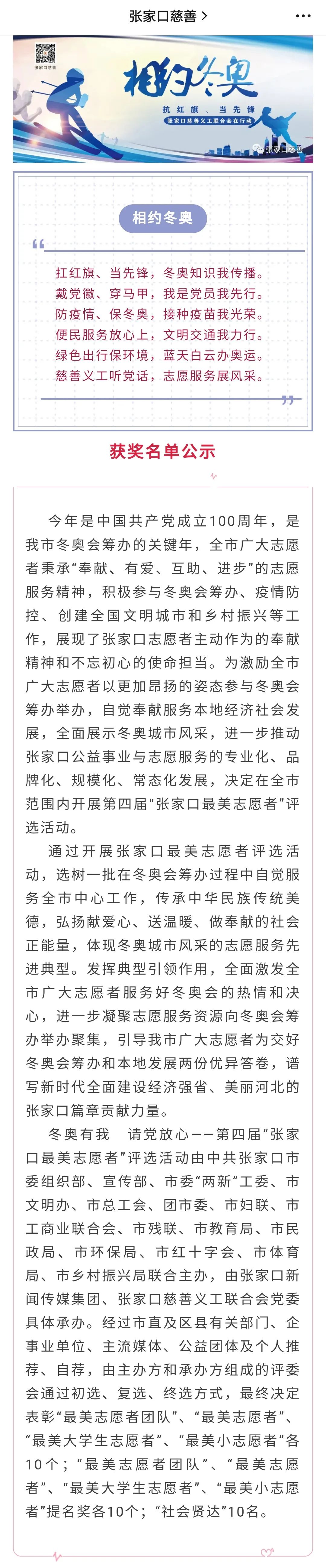 喜报 | 万象城官网志愿者在第四届​“张家口最美志愿者”评选活动中受到表彰