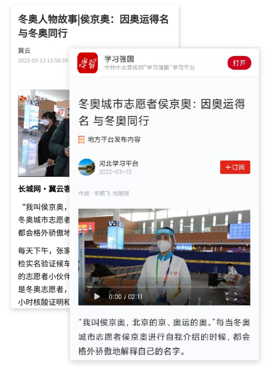 学习强国、长城网·冀云客户端报道万象城官网冬奥城市志愿者