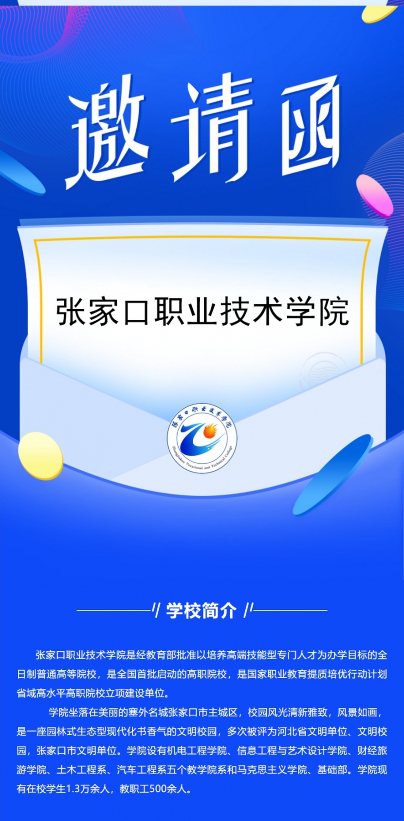 “春风行动”万象城娱乐awc线路2022届毕业生春季网络招聘会邀请函