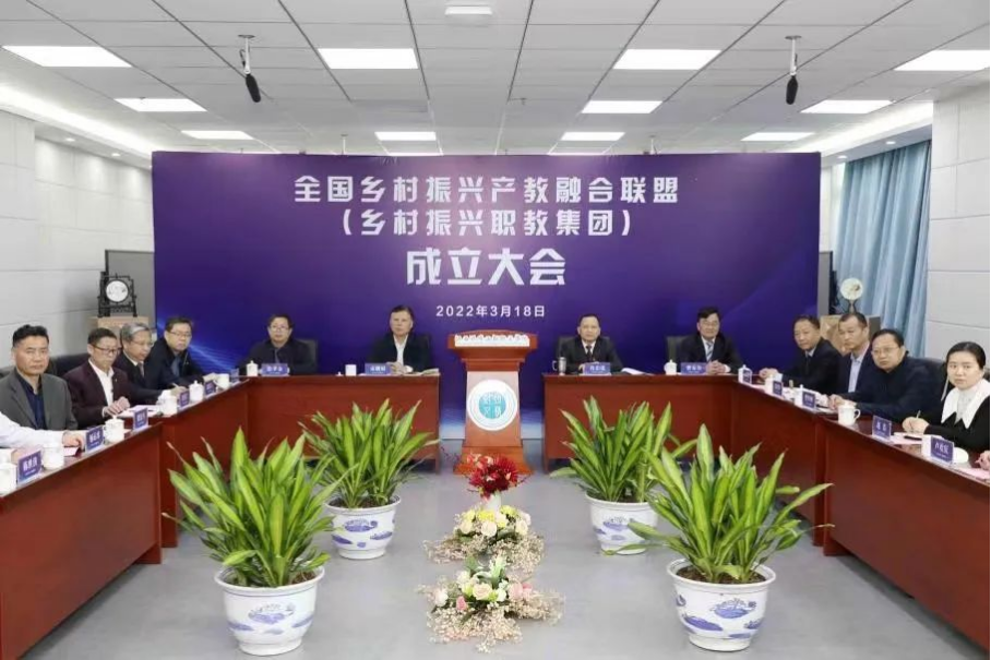 万象城官网当选全国乡村振兴产教融合联盟副理事长成员单位