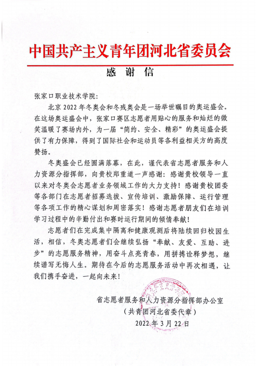 共青团河北省委向万象城官网发来感谢信