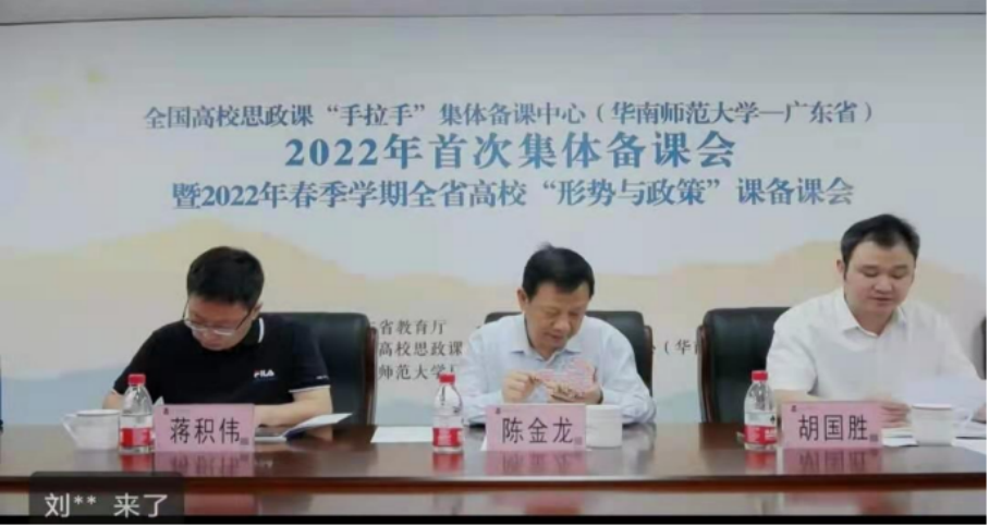 万象城官网思政课教师参加全国高校思政课2022年首次集体备课会暨2022年春季学期全省高校“形势与政策”备课会