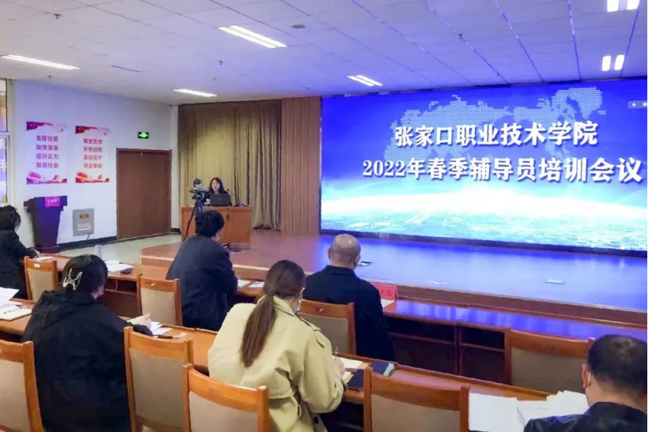 万象城官网召开2022年春季辅导员培训大会