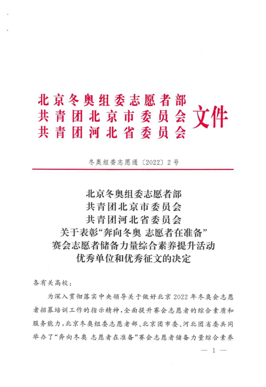 万象城官网在“奔向冬奥 志愿者在准备”冬奥主题系列活动中荣获表彰