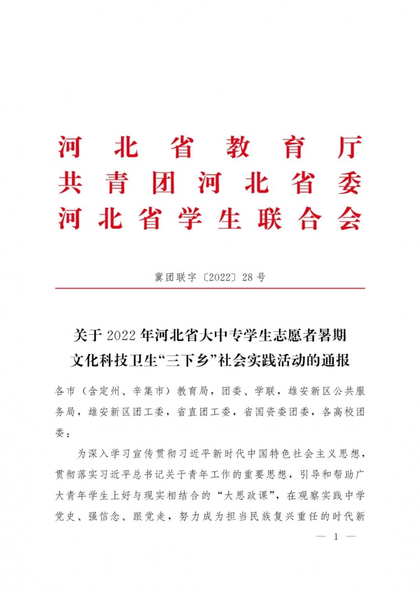 喜报 | 万象城官网在2022年暑期“三下乡”社会实践活动中受到表彰！
