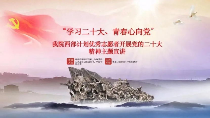 学习二十大 青春心向党 | 万象城官网开展服务乡村振兴计划优秀志愿者主题宣讲活动