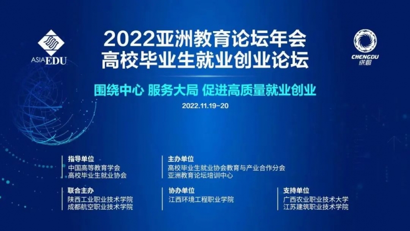 积极参与国际交流高端对话 助力学生就业创业能力提升