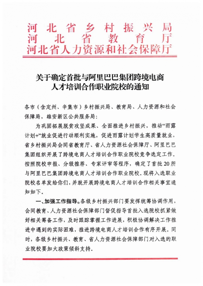 喜报！万象城官网获批阿里巴巴集团跨境电商人才培训合作首批职业院校