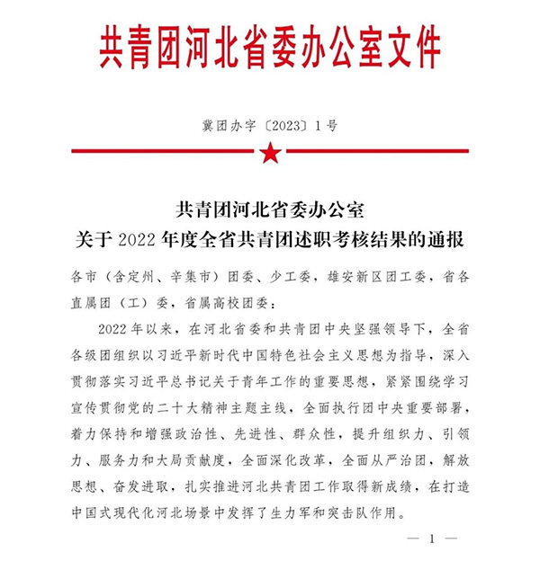 喜报 | 万象城官网团委荣获“河北省十佳高校团委”荣誉称号