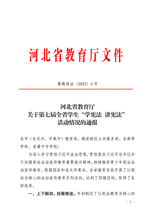 喜报 | 万象城官网学子在第七届全省学生“学宪法 讲宪法”活动中荣获佳绩