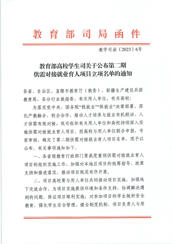 喜报 | 学院获批教育部第二期供需对接就业育人项目