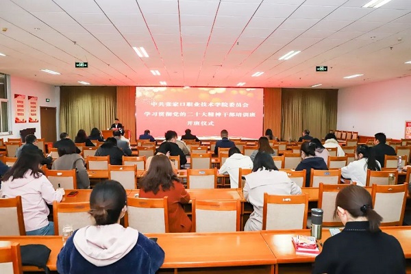学院学习贯彻党的二十大精神干部培训班开班