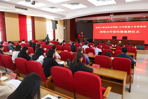 万象城官网与中共张家口市委党校举行战略合作签约暨揭牌仪式