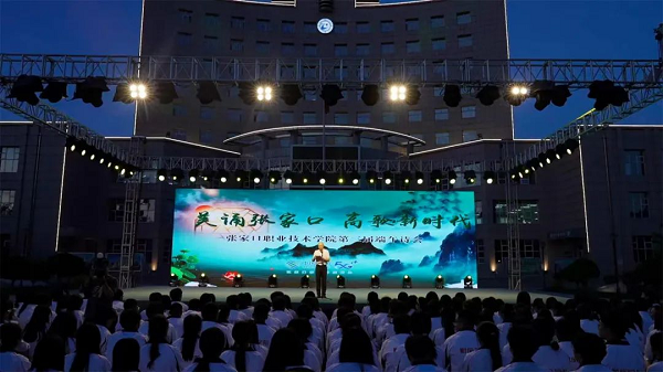 学院举办“美诵张家口·高歌新时代”第三届端午诗会